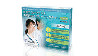 新型コロナウイルス中和抗体スクリーニングキットの論文が発表されました！