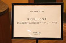 株式会社ICSTは創業20周年を迎えました！！
