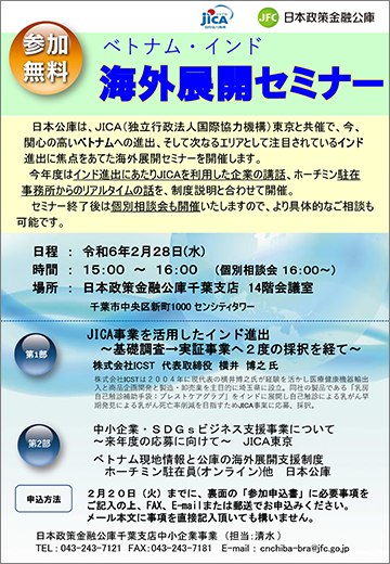 株式会社代表取締役横井博之がJICAセミナー登壇します！