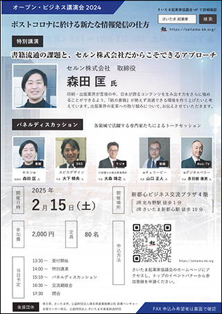 協議会オープンビジネス講演会2024(表)