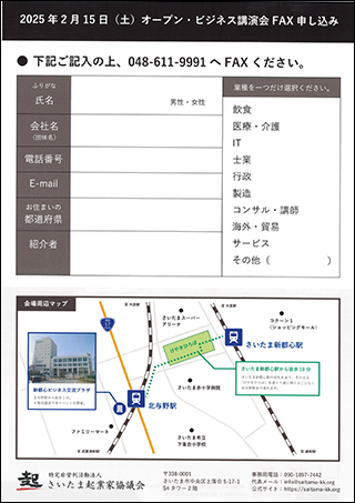 協議会オープンビジネス講演会2024(裏)